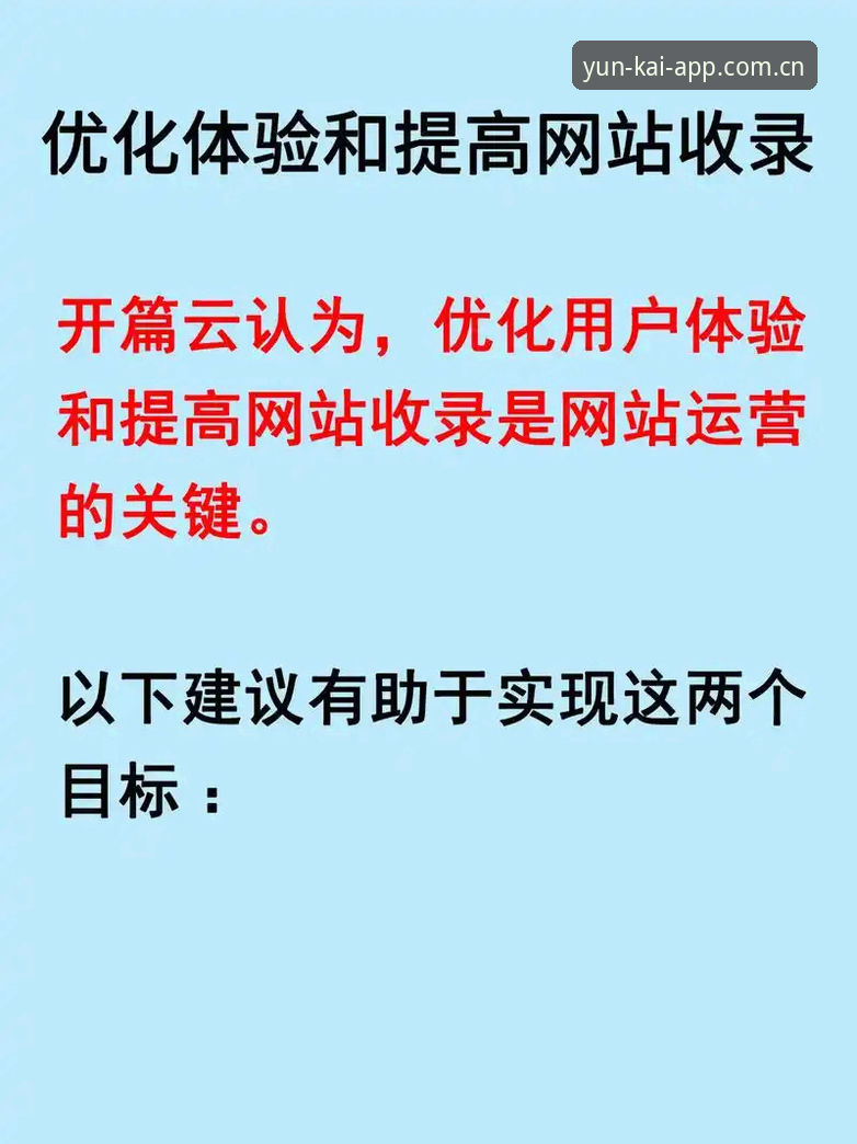 云开更新日志最新版 云开全站平台最新版本更新日志发布:功能升级与用户体验全面优化